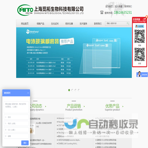 上海觅拓生物科技有限公司