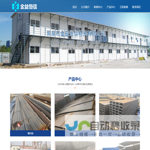 阳泉市金益恒信物资有限公司