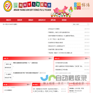 绵阳市儿童福利院