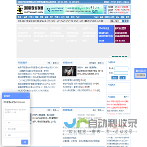 项目管理者联盟