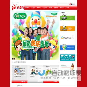 新泰阳―让世界儿童因为我们更快乐