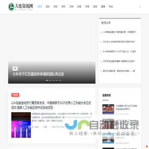 大连资讯网