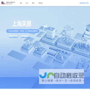 上海芙恩礼品有限公司