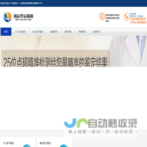 清远DNA亲子鉴定中心