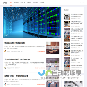 江北号