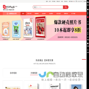 有福网(yofus.com)洗照片冲印,毕业聚会纪念册相册制作个性DIY平台
