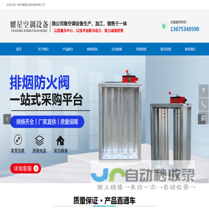 德州耀星空调设备有限公司