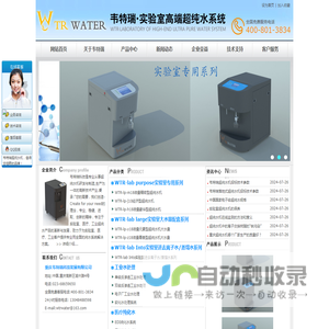 超纯水机