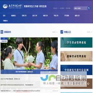 南京中医药大学党委研工部