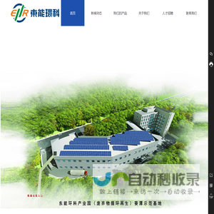 广东东能环境科技有限公司首页