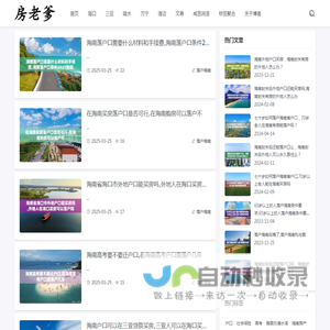 房老爹