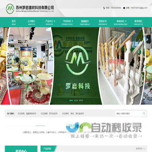 苏州梦启建材科技有限公司