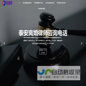 泰安离婚律师咨询电话