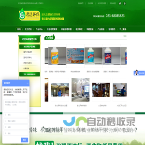 重庆防疫消毒
