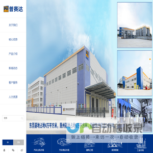 广东普赛达材料科技股份有限公司