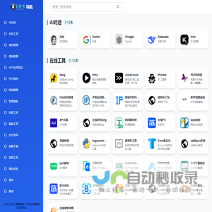 当热工具导航网