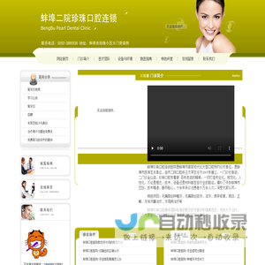 蚌埠二院珍珠口腔连锁