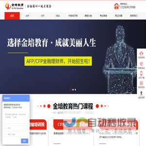 金培教育