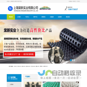 上海棠新实业有限公司,排水板,车库顶板排水板,防排水板,PVC排水板