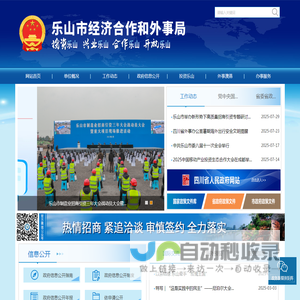乐山市经济合作和外事局