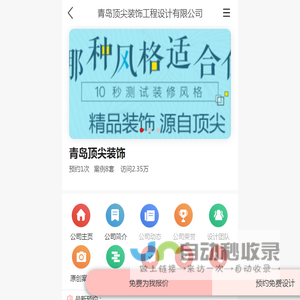 青岛顶尖装饰