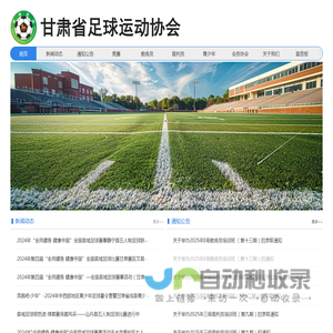甘肃省足球运动协会