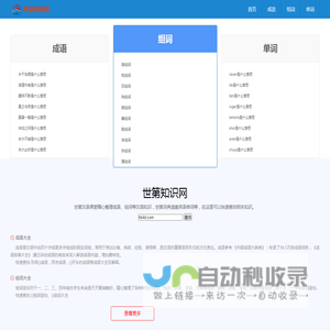 世第知识网