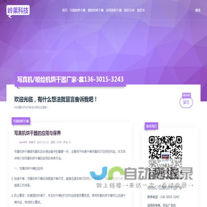 喷绘机烘干器