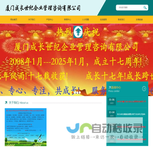 厦门成长世纪企业管理咨询有限公司