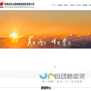 甘肃省天水昊峰集团控股有限公司官网