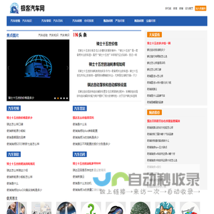 极客汽车网