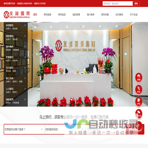 深圳友诚国际移民顾问有限公司