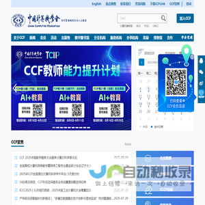 中国计算机学会
