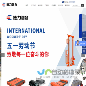 天津德力智仓物流科技有限公司