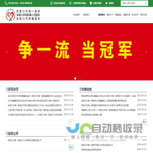 张家口市第一医院