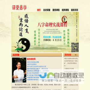 上海八字培训,周易占卜,风水学习,四柱命理玄空风水课程