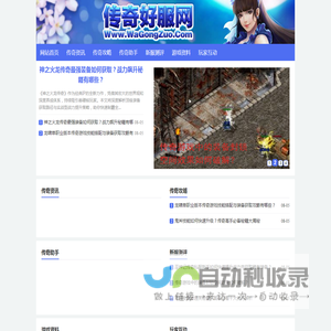 传奇玩服网