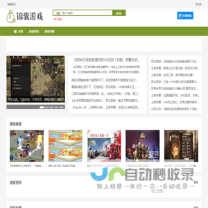 锦囊游戏