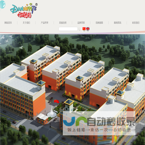 浙江丹妮婴童用品有限公司