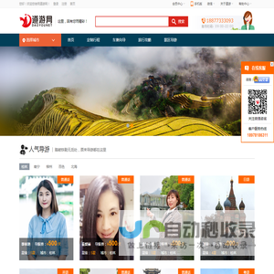 找导游