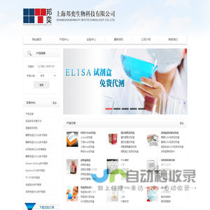 上海邦奕生物科技有限公司