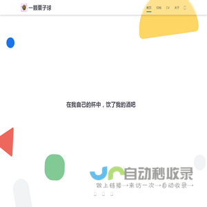 一颗栗子球