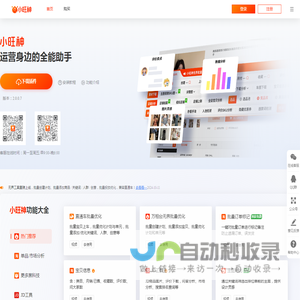 小旺神插件官网