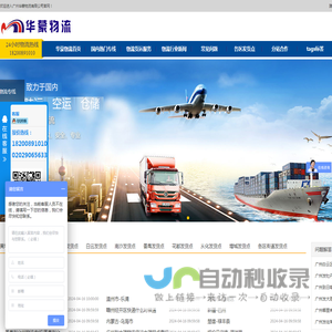 广州物流公司