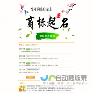 商标起名,商标在线起名,商标起名大全,起名知识网
