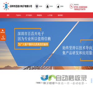 深圳市百昌兴电子有限公司