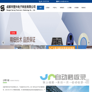 成都市塑兴电子科技有限公司