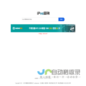 ipv6地址查询
