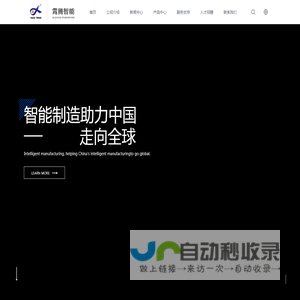 上海霄腾自动化装备有限公司