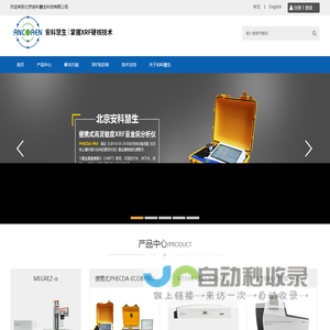 北京安科慧生科技有限公司